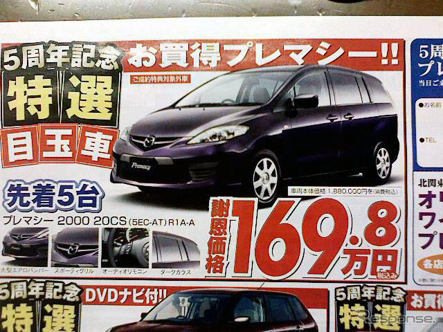 【新車値引き情報】ちぢこまるな！　ミニバンやRVが安い