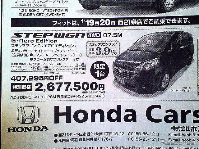 【新車値引き情報】ちぢこまるな！　ミニバンやRVが安い