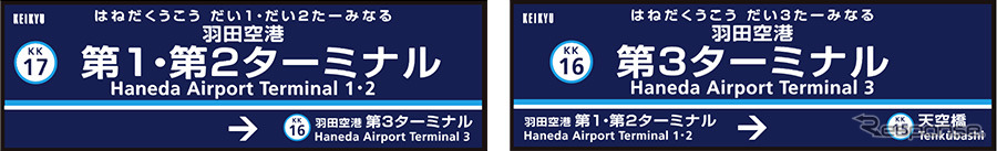 改称される京急空港線2駅の駅名標イメージ。