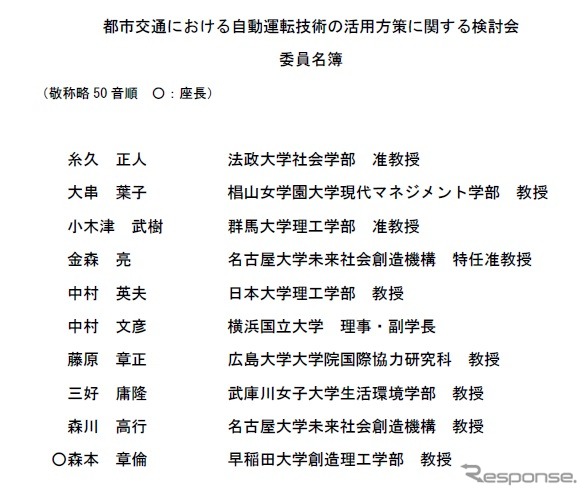 都市交通における自動運転技術の活用方策に関する検討会のメンバー