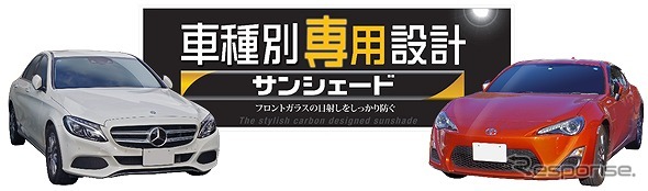 車種専用カーボン調サンシェード