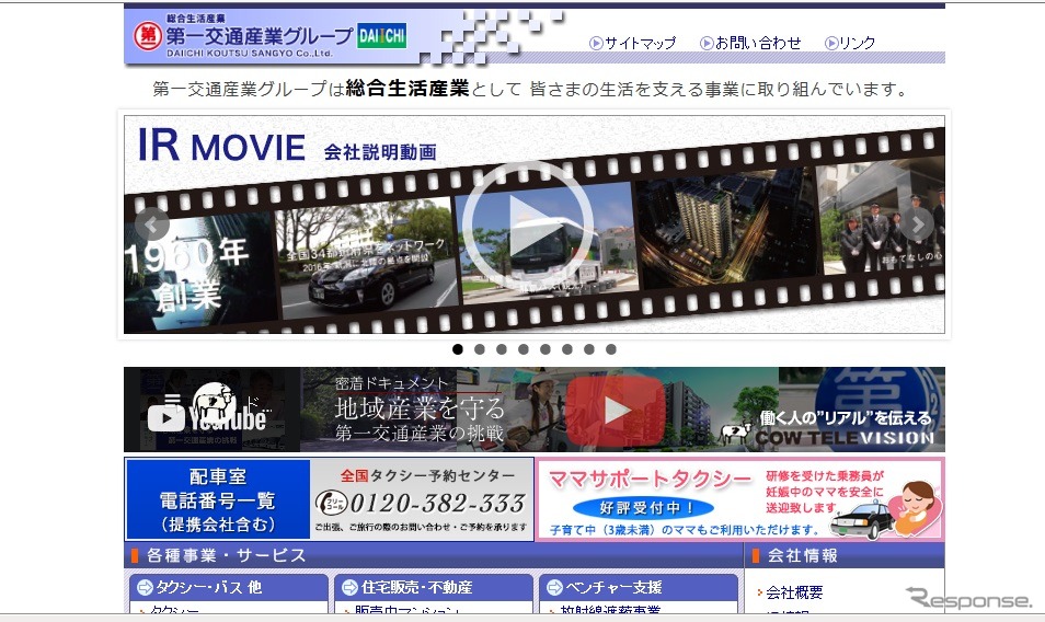 第一交通産業グループのWEBサイト