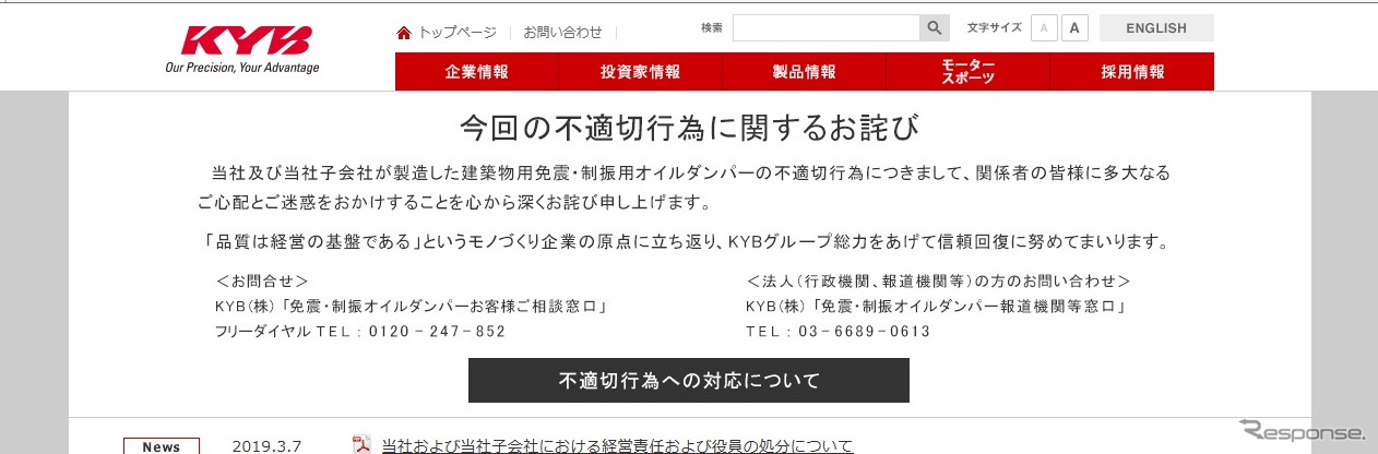 KYBのWEBサイト