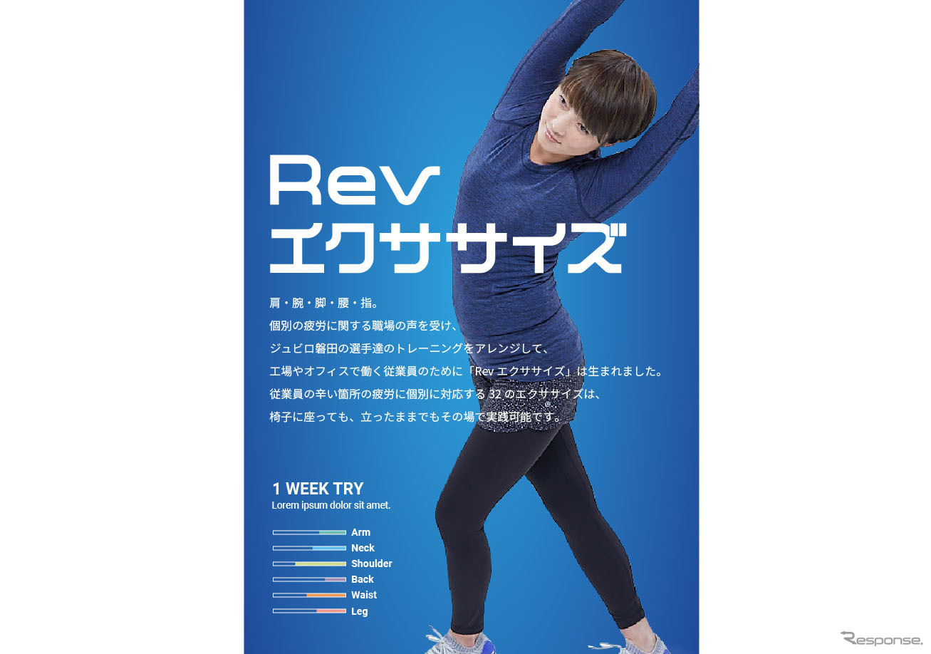 デスクワーカーにも“効く”？ヤマハ発動機が公開した独自のストレッチ「Revエクササイズ」を試してみた。