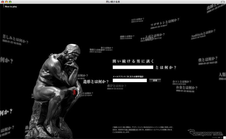 アウディジャパン、問い続ける男サイトを開設