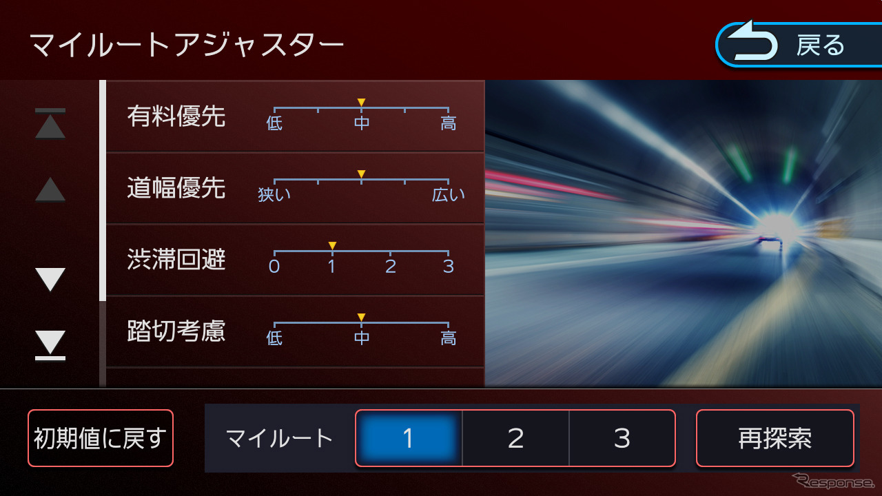 マイルートアジャスターを設定しておくことでユーザーの思考に合わせたルート設定が自動的に可能となる