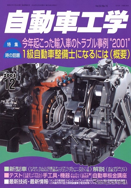 2001年に起こった輸入車のトラブル事例