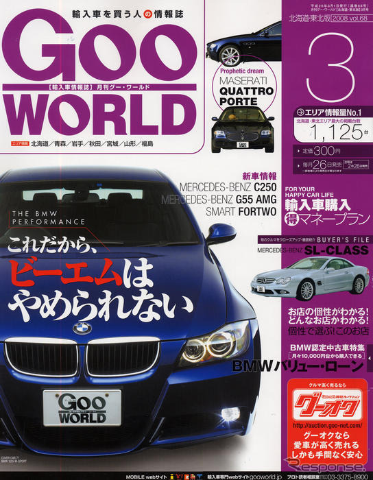 なぜ日本人はBMWを愛するのか