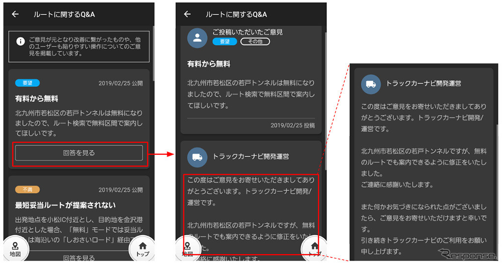 「ルートに関するQ&A」のサービスイメージ