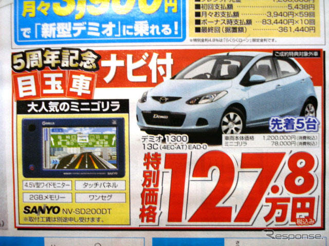 【新車値引き情報】寒くないっ!!　このプライスでコンパクトカーを