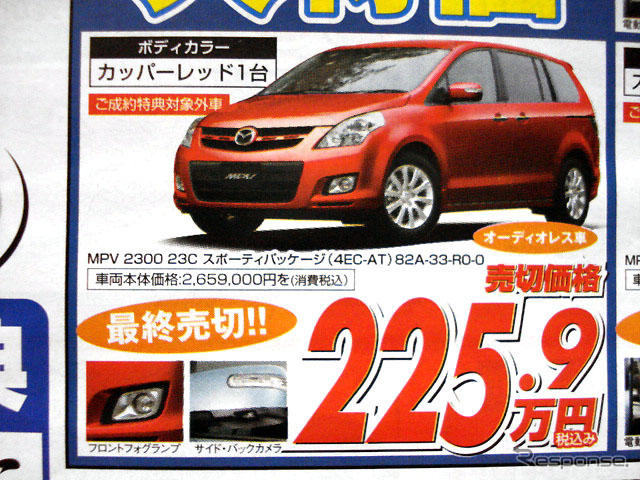 【新車値引き情報】寒くないっ!!　このプライスでミニバンを