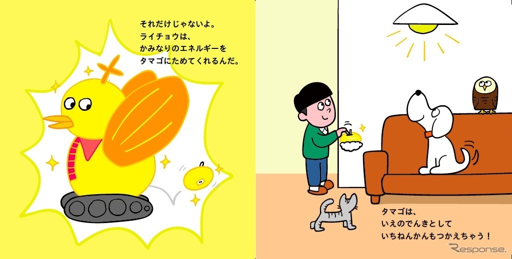 おわりのないえほん「でんきをためるライチョウ」