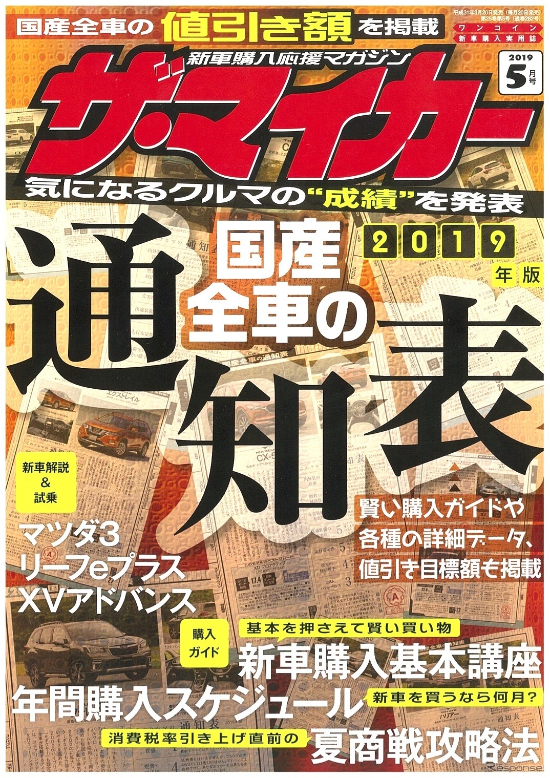 『ザ・マイカー』5月号