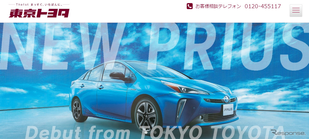 東京トヨタ自動車（webサイト）
