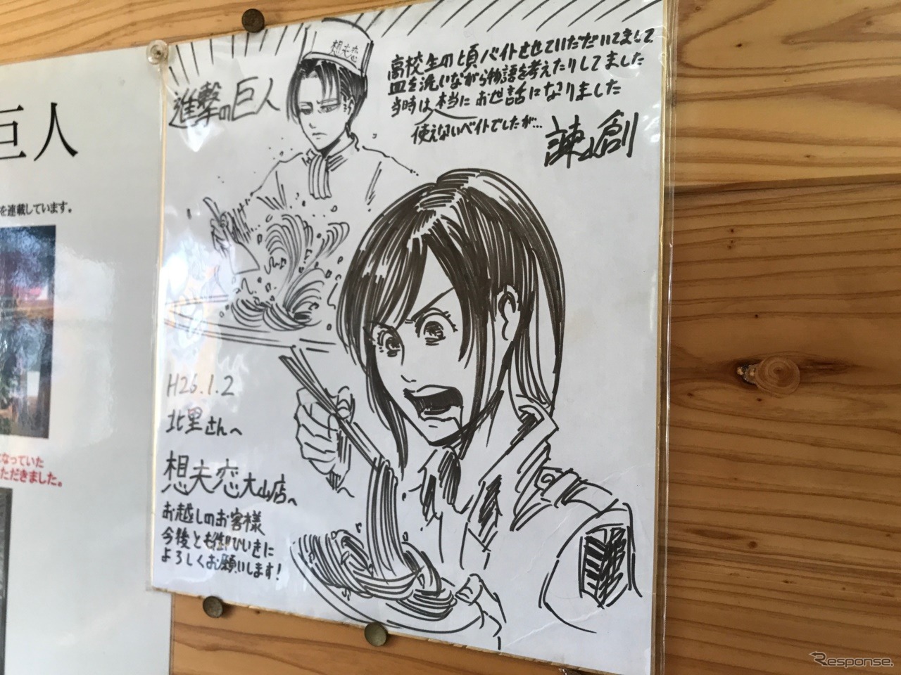 こちらの想夫恋大山店は、人気マンガ「進撃の巨人」の作者諌山創さんがかつてアルバイトしていたとのこと。お店の方に頼んで写真を撮らせていただいた。