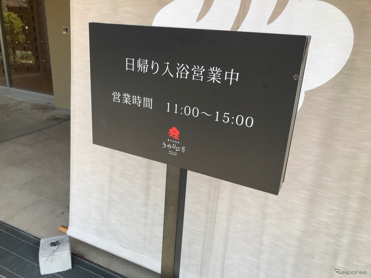 宿泊者と利用時間を分けるため、立ち寄り入浴は11時から15時までに限られるので注意。