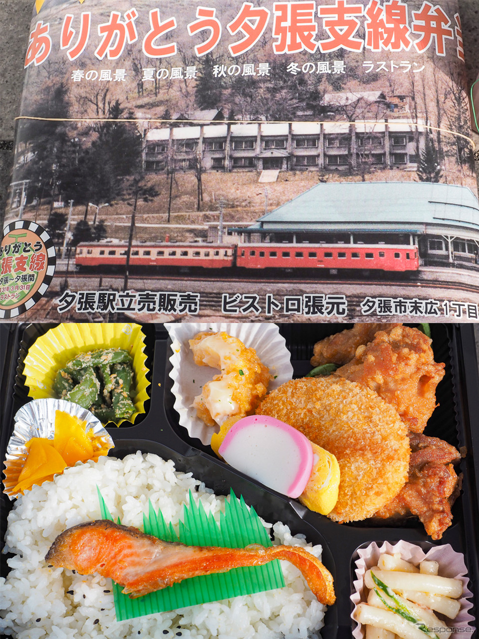 夕張駅近くの居酒屋「ビストロ張元」が、通常は12時07分着の列車に際してしか販売しない幻の駅弁「ありがとう夕張支線弁当」。お茶と記念のポストカードが付いて1200円。2019年3月31日撮影。