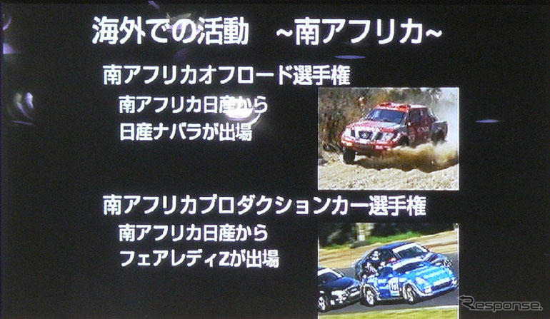 【日産スポーツ】底辺の拡大と海外でのモータースポーツ活動の継続