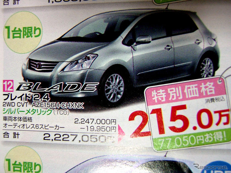 【迷う新車値引き情報】スポーティなハッチバックが欲しい　139.8万-278万円