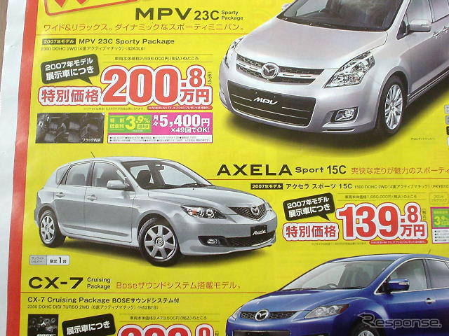 【迷う新車値引き情報】スポーティなハッチバックが欲しい　139.8万-278万円