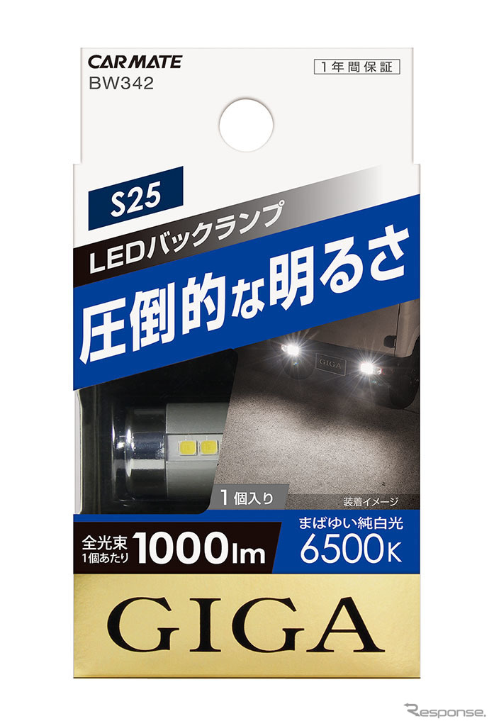 カーメイト GIGA LEDバックランプ S1000シリーズ