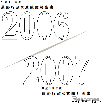 【伊東大厚のトラフィック計量学】道路行政の目標達成度評価とアウトカム指標