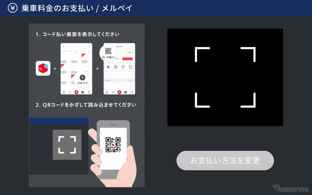 タブレットカメラで読み取り決済完了