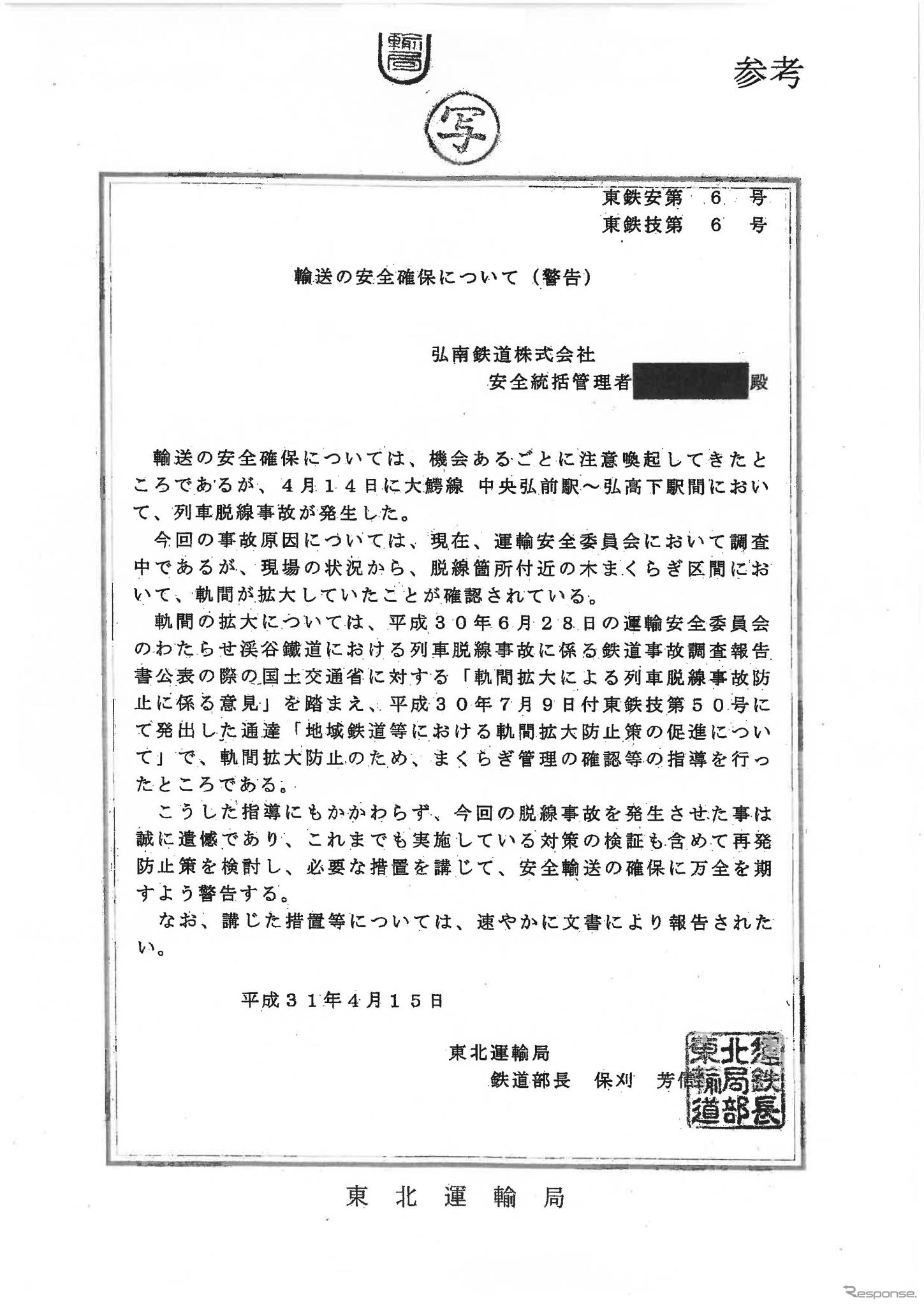 公表された警告書。