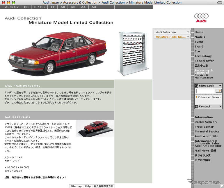 アウディジャパン、名車のミニカーをウェブで販売　毎月1台