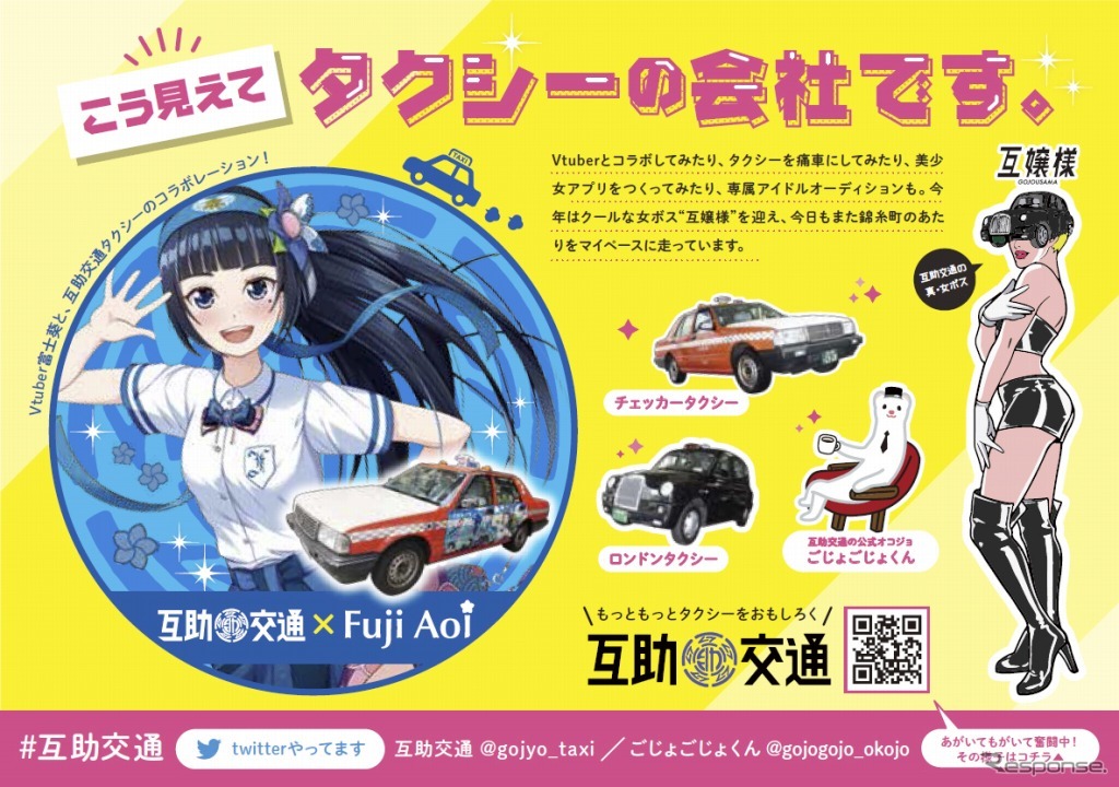 互助交通