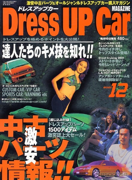 ドレスアップの達人たちの“キメ技”を知れっ