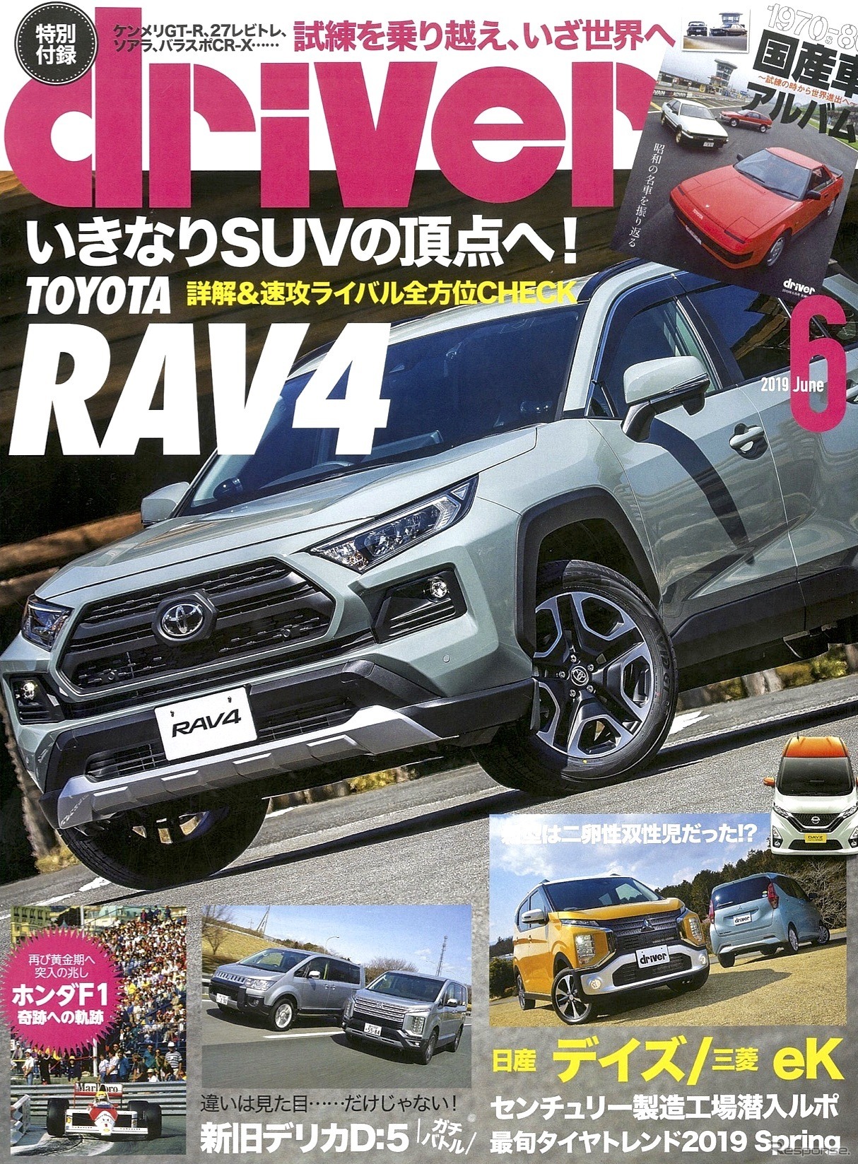 『ドライバー』6月号