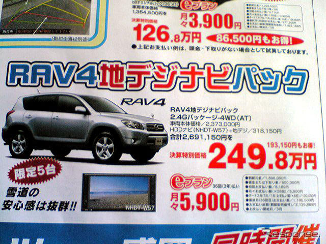 【恋の値引き情報】フォレスターなど、この値段でSUV or RVを