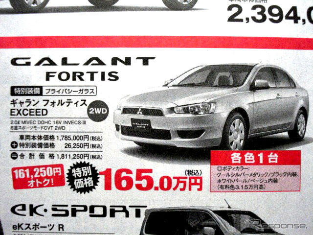【恋の値引き情報】売り切れ御免…この新車をこの価格で