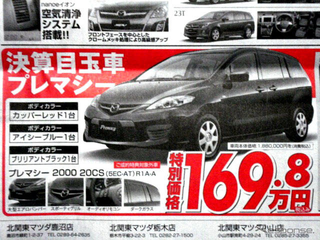 【恋の値引き情報】売り切れ御免…この新車をこの価格で