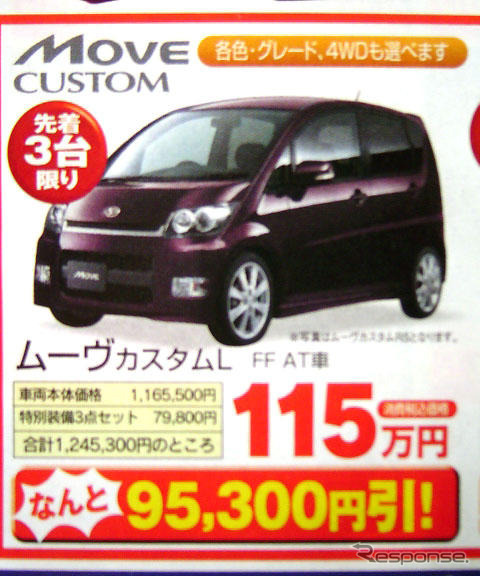 【恋の値引き情報】売り切れ御免…この新車をこの価格で