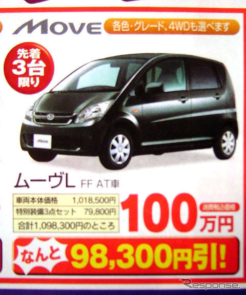 【恋の値引き情報】売り切れ御免…この新車をこの価格で