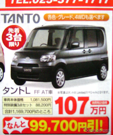 【恋の値引き情報】売り切れ御免…この新車をこの価格で