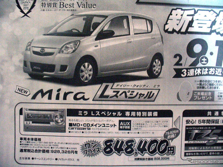 【恋の値引き情報】売り切れ御免…この新車をこの価格で