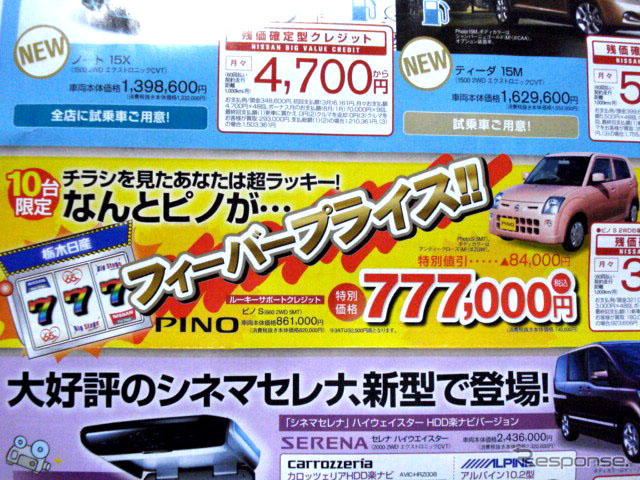 【恋の値引き情報】売り切れ御免…この新車をこの価格で