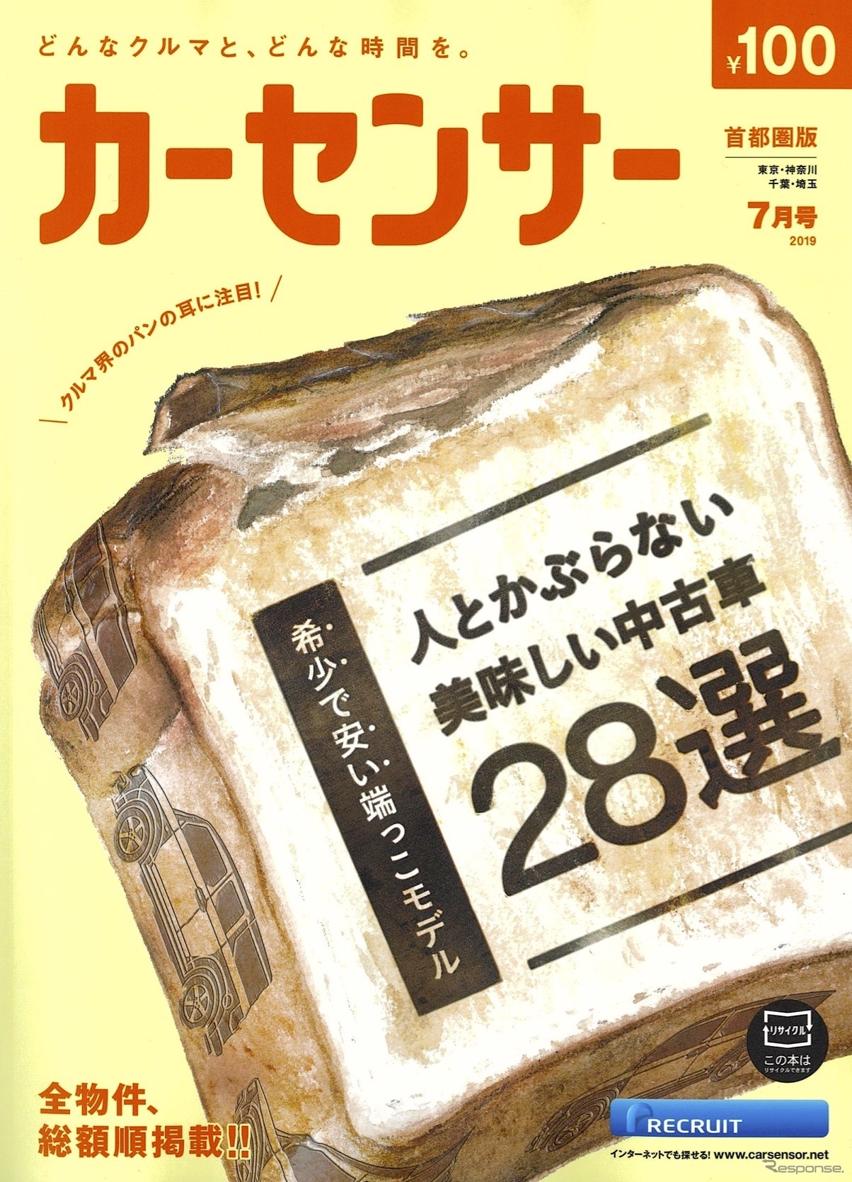 『カーセンサー』7月号