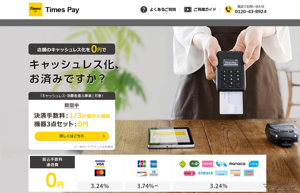 Times Pay（WEBサイト）