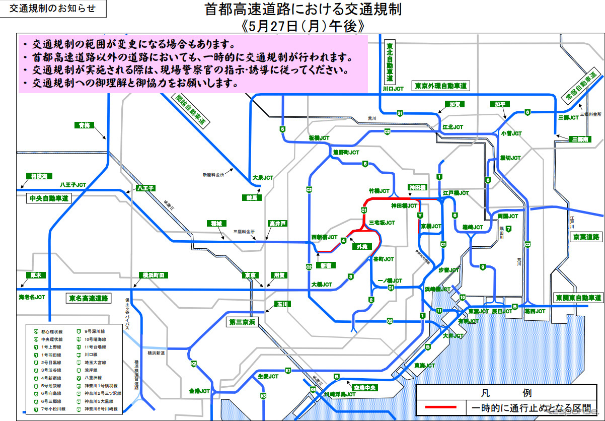 首都高の交通規制（5月27日午後）