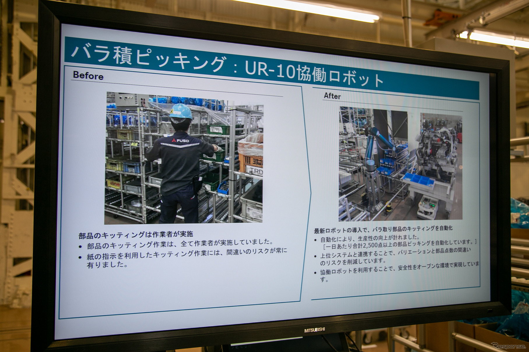 三菱ふそう川崎工場“Factory of the Future”