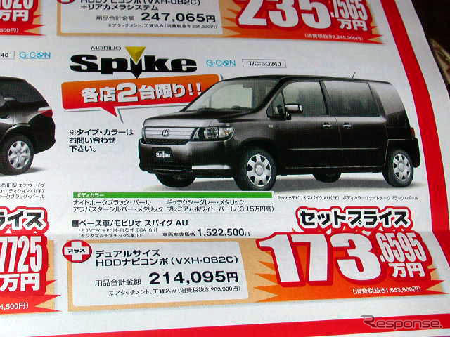 【新車値引き情報】SUV、RVをこの価格で…13万から32万円引き