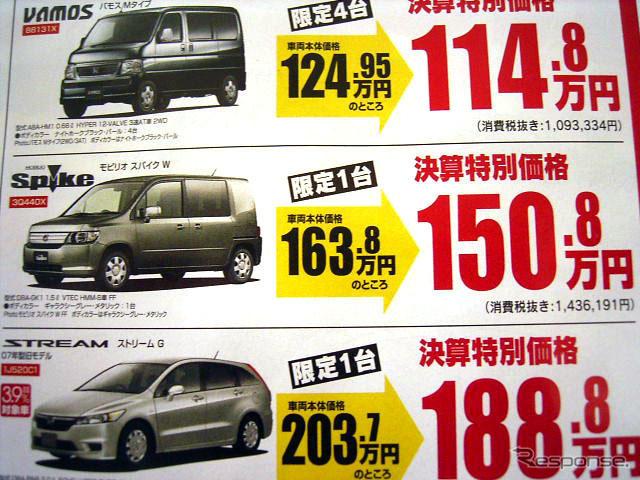 【新車値引き情報】SUV、RVをこの価格で…13万から32万円引き