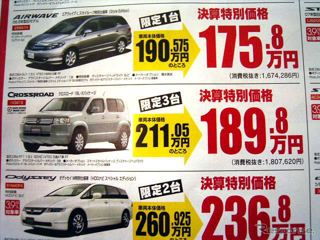 【新車値引き情報】SUV、RVをこの価格で…13万から32万円引き