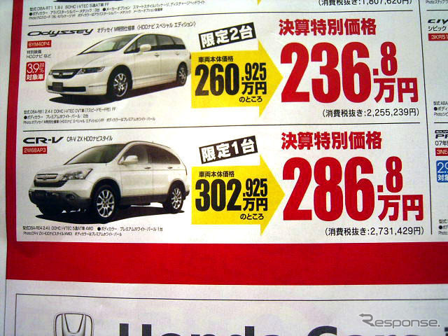 【新車値引き情報】SUV、RVをこの価格で…13万から32万円引き