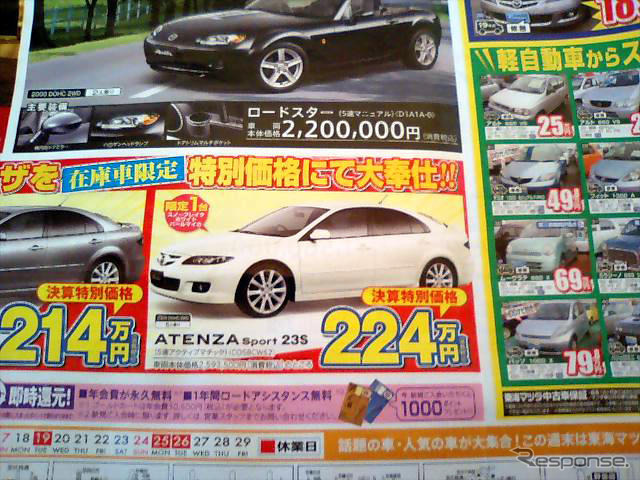【新車値引き情報】セダン、スポーツをこの価格で…オプション30万円分など