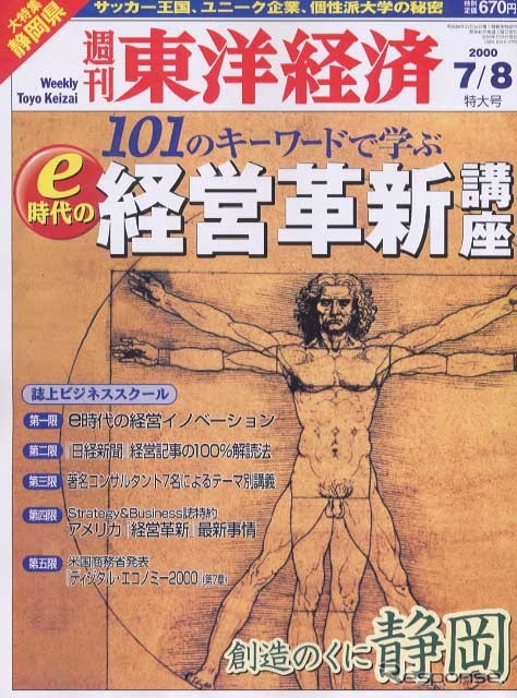 とうとうきた! ヤマハ自社ブランドで4輪生産---『週刊東洋経済』
